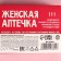 Драже Конфеты - таблетки «Женская аптечка»: 50 г