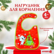 Bibslate bib “Bunny: 1 New Year” Solocent on Velcro, PVC, New Year's gift packaging, Kroshka I