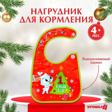 Bibslate bib “Bunny: 1 New Year” Solocent on Velcro, PVC, New Year's gift packaging, Kroshka I