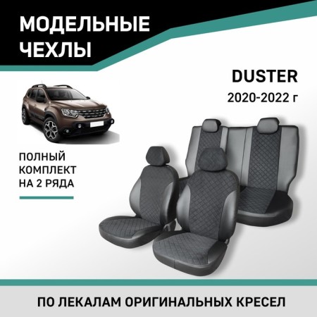 Autoshekhly for Renault Duster 2020-2022, eco-leather black/suede black rhombus