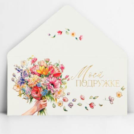 Money envelope "My girlfriend", embossing, 16.5 x 8 cm-1