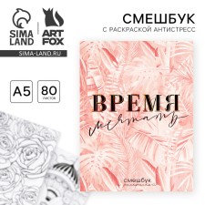 Drummer-mixer with coloring anti-stress A5, 80 liters 