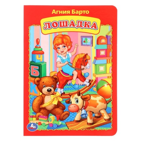Cardon book "Horse", Agnia Barto