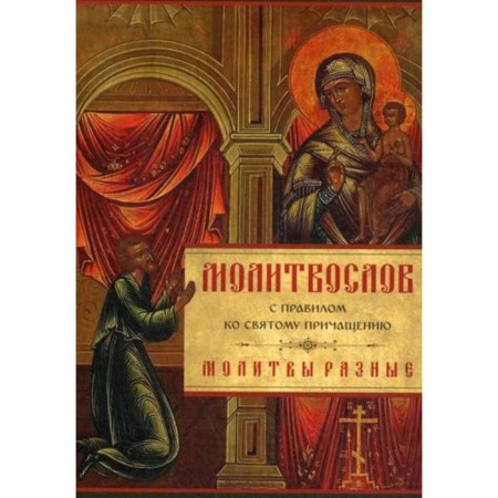 A prayer book with the rule of the Holy Communion. Prayers are different