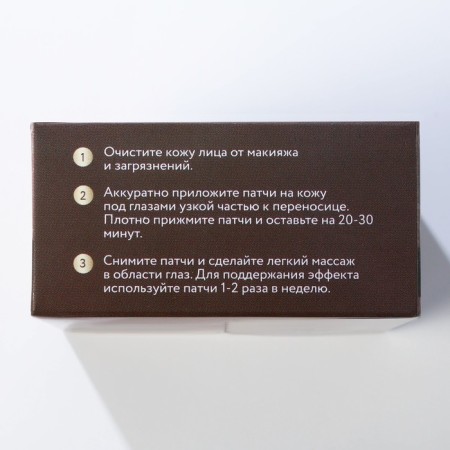 Paths for the eyes hydrogel, 60 pcs, with black pearl extract, Beauty Fox-8
