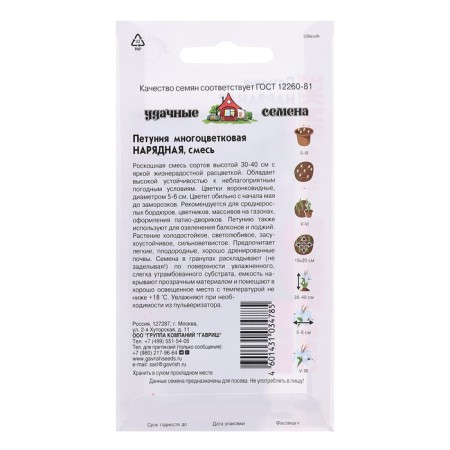 Petunia seeds "elegant", 0.25 g-1