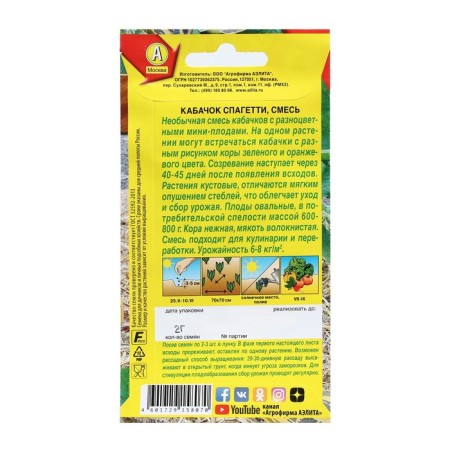 SPAGETTI zucchini seeds, mixture, 2 g-1