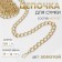 A chain for a bag, with carbines, metal, double, 19 × 14 mm, 120 cm, gold color