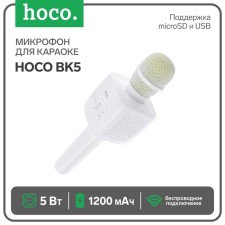 Microphone for karaoke Hoco BK5, 5 W, 1200 mAh, BT5.0, Microsd, USB, Voice Correction, White