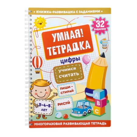 Developing game "Smart Notebook. Numbers. Learning to count ", 32 tasks, 3+-1