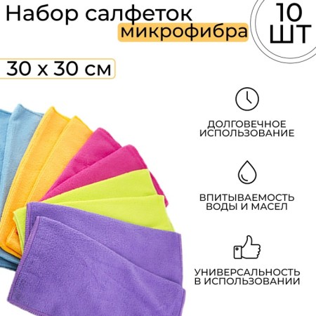Microfiber napkins CITY-UP 30 x 30cm, SA-120, set 10 pcs-1