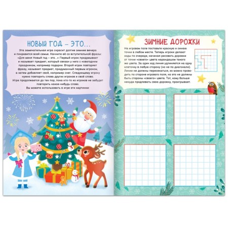 Книга «Игры для всей семьи»-2