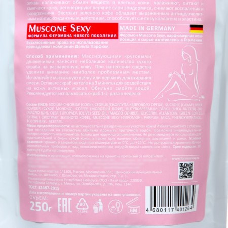 Body scrub dry with pheromones Formula Sexy Cedar walnut shell, coffee, 250 g-3