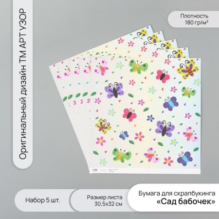 Scrapbooking Paper "Blobochki Garden" density 180 grams set 5 pcs 30.5x32 cm