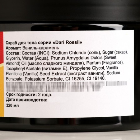 Salt scrub "vanilla - caramel" 320 ml-3