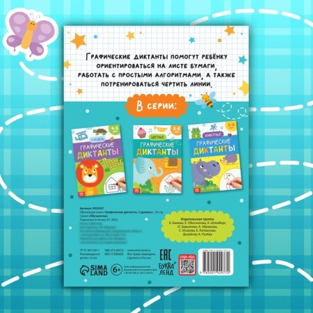 The training book "Graphic dictations. Level 2, 24 p.-5