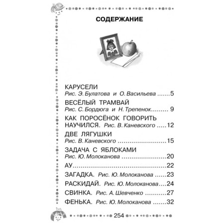 Буква «Ты». Сказки и рассказы. Пантелеев Л.-1