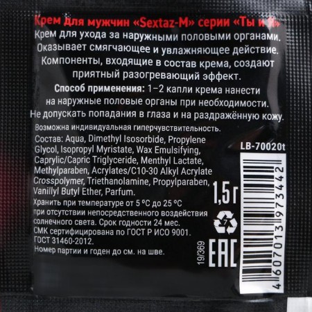 Cream for men exciting "You and J. Sextaz-M", 1.5 g-1