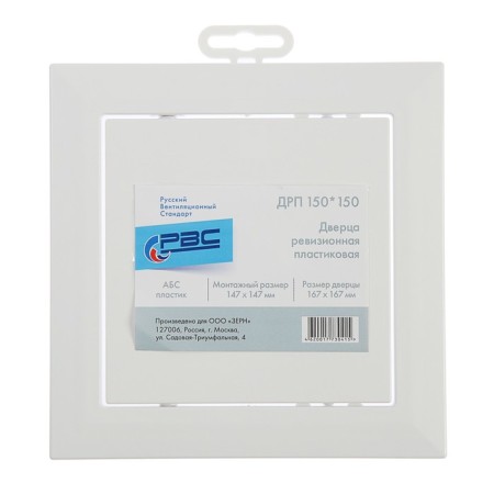 Revisionine "RVS", 150 x 150 mm, plastic, white-2