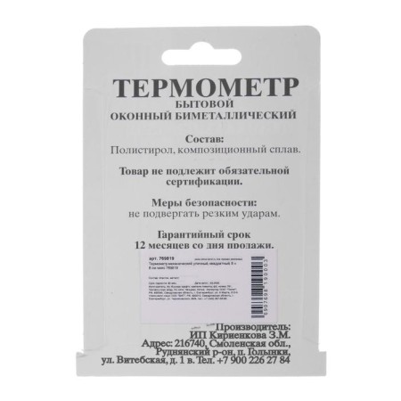 The thermometer is street, mechanical, square, 8 x 8 cm,-7