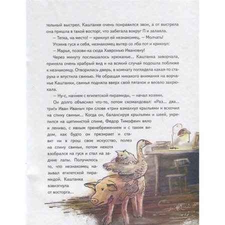 Каштанка (с иллюстрациями и наклейками), Чехов А.П.-3