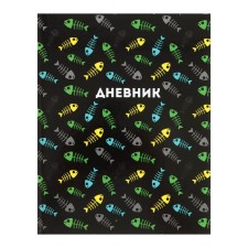 Дневник для 5-11 классов, "Рыбы", твердая обложка 7БЦ, глянцевая ламинация, 48 листов