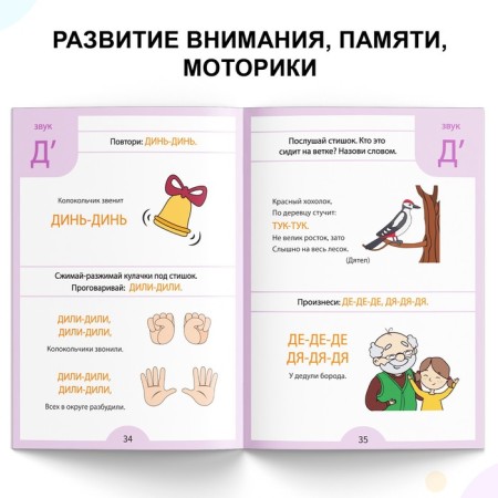 The training book "Speech therapy tests. We develop speech ”, for children 2-3 years old, 68 p.-3