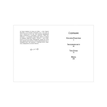 Story. Gogol N.V.-2