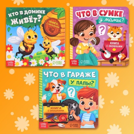 Cardboard books with windows “What is inside?”, A set of 3 pcs. 12 p.-1