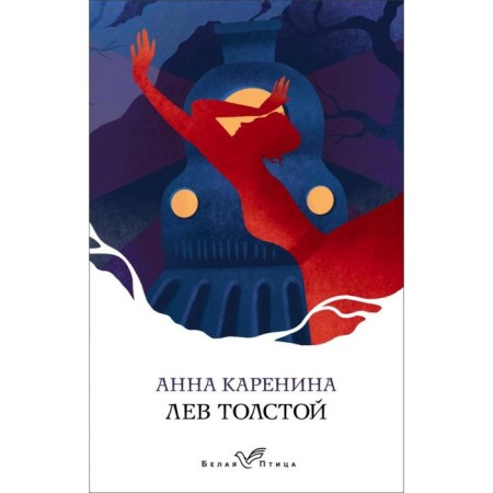 Anna Karenina. Tolstoy L.N.