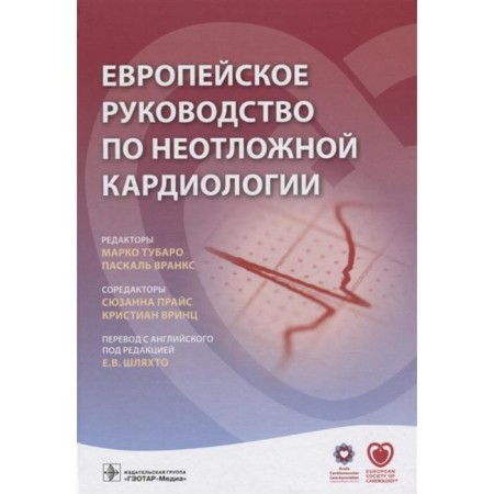 European leadership for emergency cardiology. Edited: Tubaro M., Vranks P.