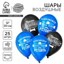 Шар латексный 12" «Комплименты мужчине», 25 шт.