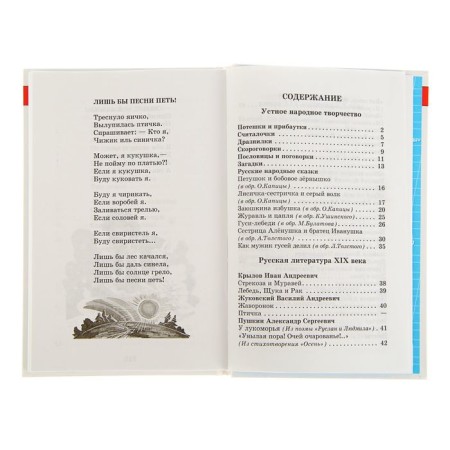 Reader. Works of the school curriculum. 1st grade-3