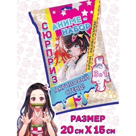 Anime set Surprise 3 in 1, figure, coloring, card with a character, mix-1