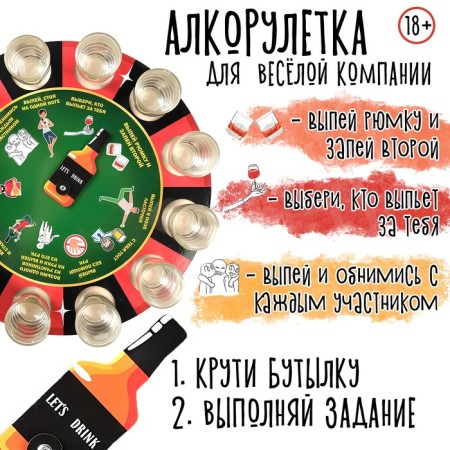 Game for a fun company Alkoruletka, D-30 cm, bottle 9 cm