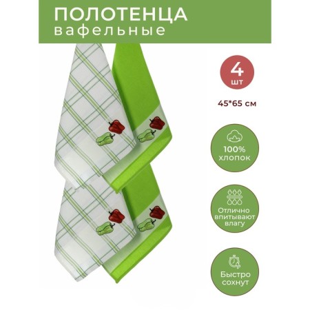 A set of wuffed napkins Diva Afrodita "Pepper", size 45x65 cm, 4 pcs