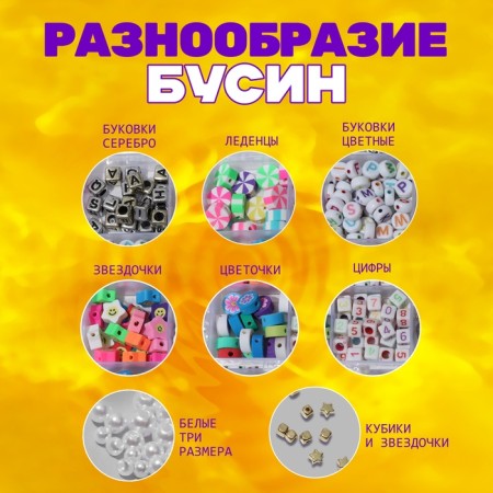 Set for creating jewelry "Joy", 9 types of beads, accessories-2