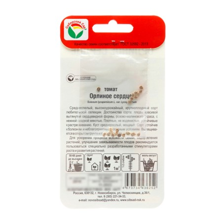 Seed Tomat "Eagle Heart", mid -season, 20 pcs-1