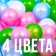 A set of balls is 500 pcs, colors: pearl - green, raspberry, blue