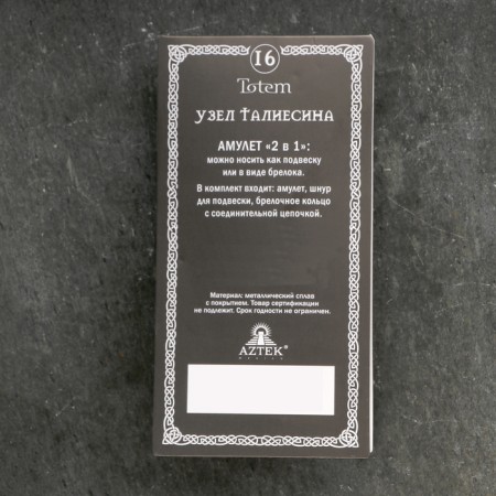 Amulet-cords, Tale of Talisin Node No. 16, Metal-5