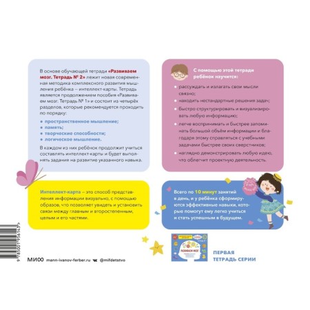 We develop the brain. We train spatial thinking, creative abilities, memory, logical thinking. Notebook 2. Zhao Nier-1