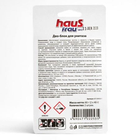 Cleaning toilet cubes Haus Frau, "coniferous forest" 40 g, 2 pcs.-1