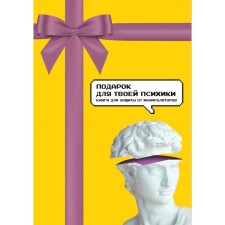 A gift for your psyche. 3 books set