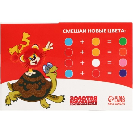 Gouache 6 colors of 10 ml, “lion and turtle”, Soyuzmultfilm-8