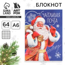 New Year. Notepad A6, 64 liters, 