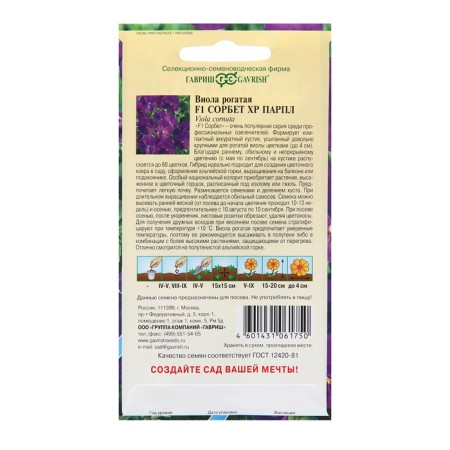 Viola seeds "Sorbet XP Parl", F1, 4 pcs.-1