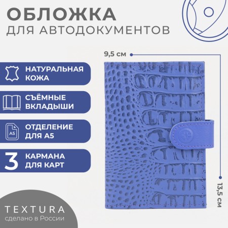 Textura auto -covers cover, lilac color