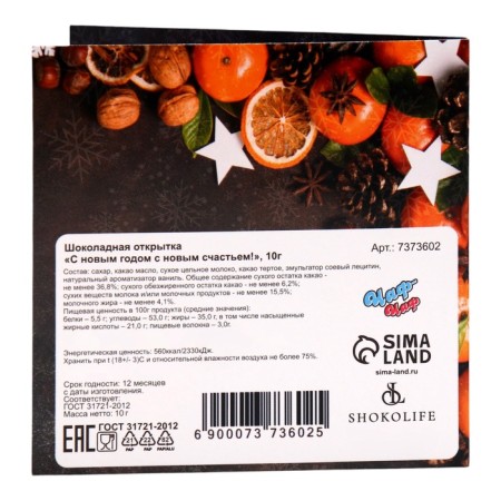 New Year. Chocolate postcard "Happy New Year, Happy New Happiness", 2 pcs x 5 g-2