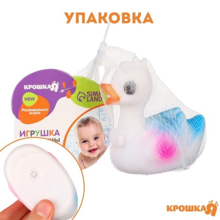 Rubber toy for the bath "Swan", 8 cm, with a squeak, crumb me-2