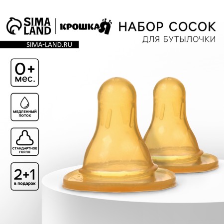 Set of a bottle of a bottle + 0Met., Classic throat 35mm, 2 pcs + 1 pc as a gift
